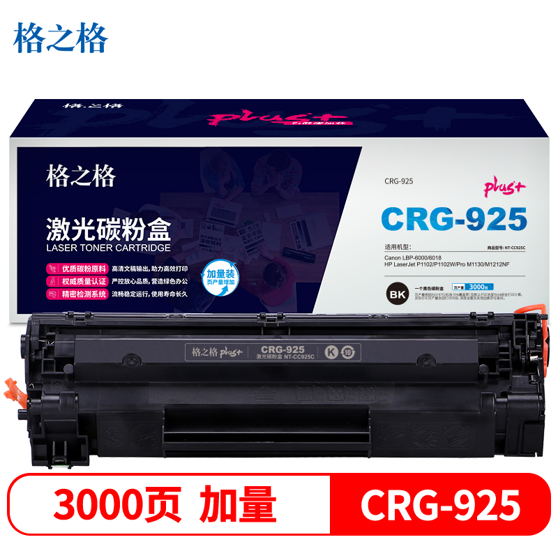 格之格 NT-CC925Cplus+ 黑色硒鼓 适用于HP P1102/P1102W/ Pro M1130/m1212nf/Canon LBP-6000/6018(偏远区域下单请电话咨询)