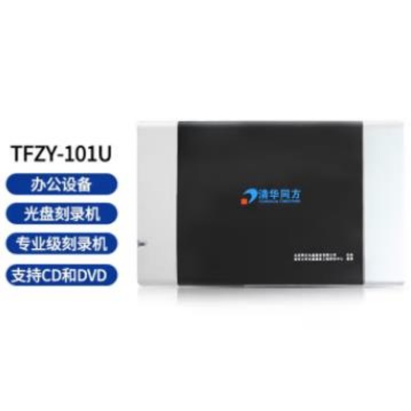 清华同方 BD-R光盘DVD-R 4.7G 档案级刻录光盘档案级空白DVD盘盘盒装单片 可打印 DVD、TFZY-101U、TFZY-102U、TFDA-501U、TFDA-708U刻录机 蓝光、专业级蓝光、DVD机